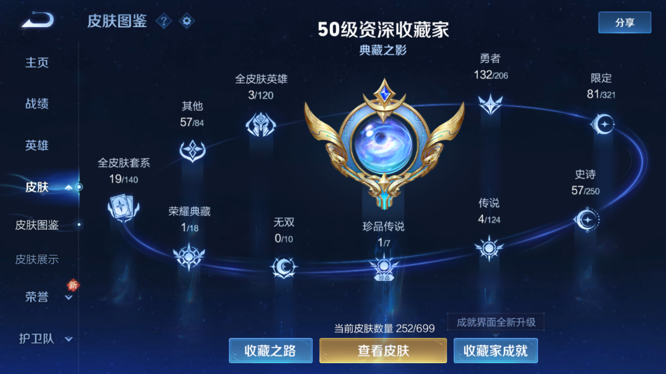 王者荣耀账号安卓QQ62安卓q-有二次-V-252皮肤 4传说 1珍品 孙策-时之奇旅孙策 -2水晶(已兑换) 武则天-