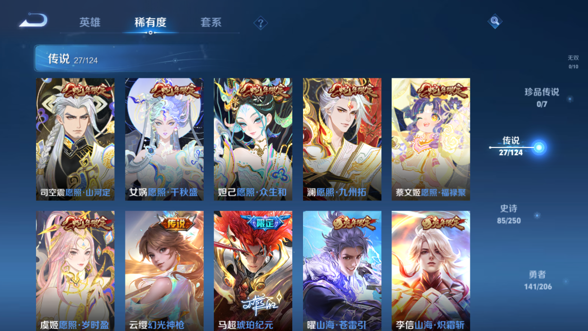 1911690-2-安卓q-贵族8-310皮肤 1星传说 金色仲夏夜 27传说 -1水晶(已兑换) 李白-鸣剑曳影 马超-马超琥珀纪元 李白-凤求凰 马超-神威 云缨-幻光神枪 虞姬-愿照岁时盈 女