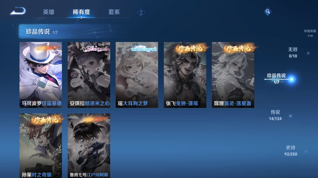 1913947-2-安卓v-贵族8-307皮肤 3金标 14传说 1珍品 马可波罗-怪盗基德 -1水晶(已兑换) 李白-鸣剑曳影 云缨-幻光神枪 司空震-愿照山河定 孙悟空-至尊宝 桑启-鸣野蒿 百
