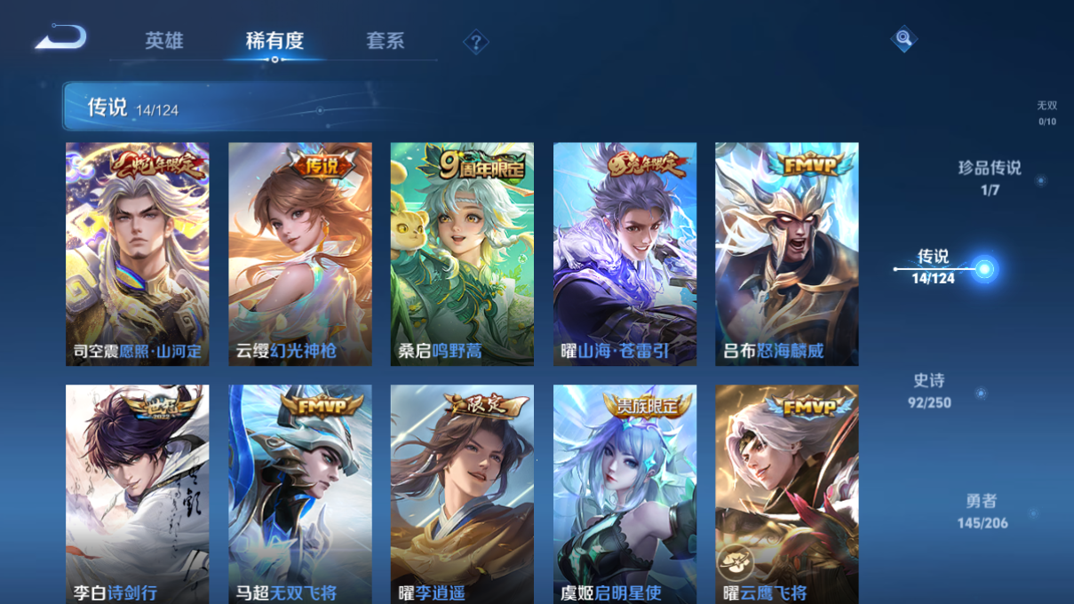 1913947-2-安卓v-贵族8-307皮肤 3金标 14传说 1珍品 马可波罗-怪盗基德 -1水晶(已兑换) 李白-鸣剑曳影 云缨-幻光神枪 司空震-愿照山河定 孙悟空-至尊宝 桑启-鸣野蒿 百