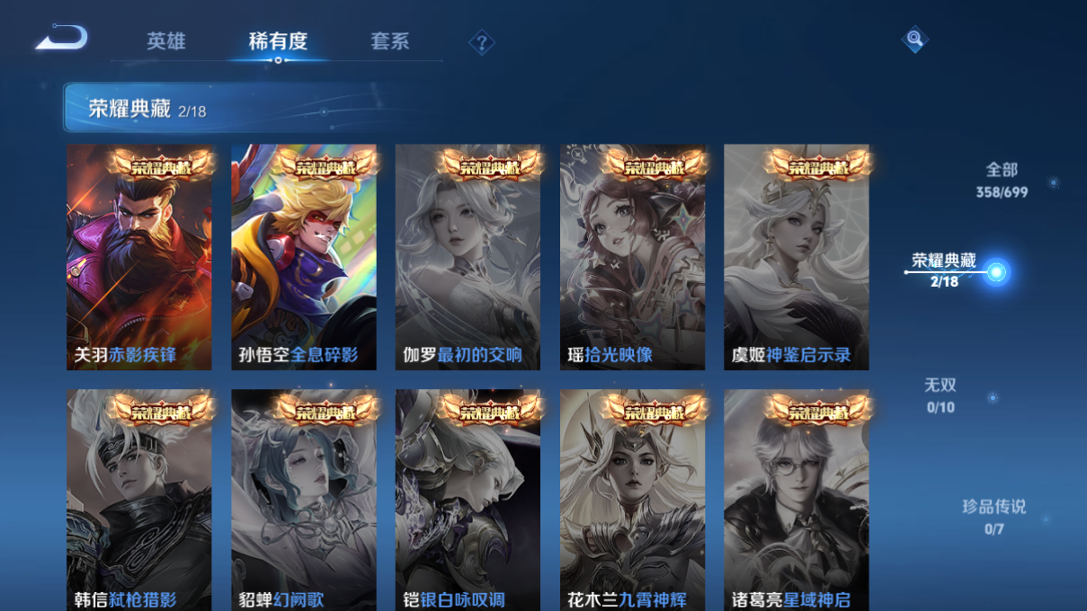 1917511-0-安卓q-贵族8-358皮肤 2星传说 未来机甲 幽冥之眼 18传说 -2水晶(已兑换) 孙悟空-全息碎影 关羽-赤影疾锋 澜-逐花归海 马超-神威 孙悟空-至尊宝 桑启-鸣野蒿 