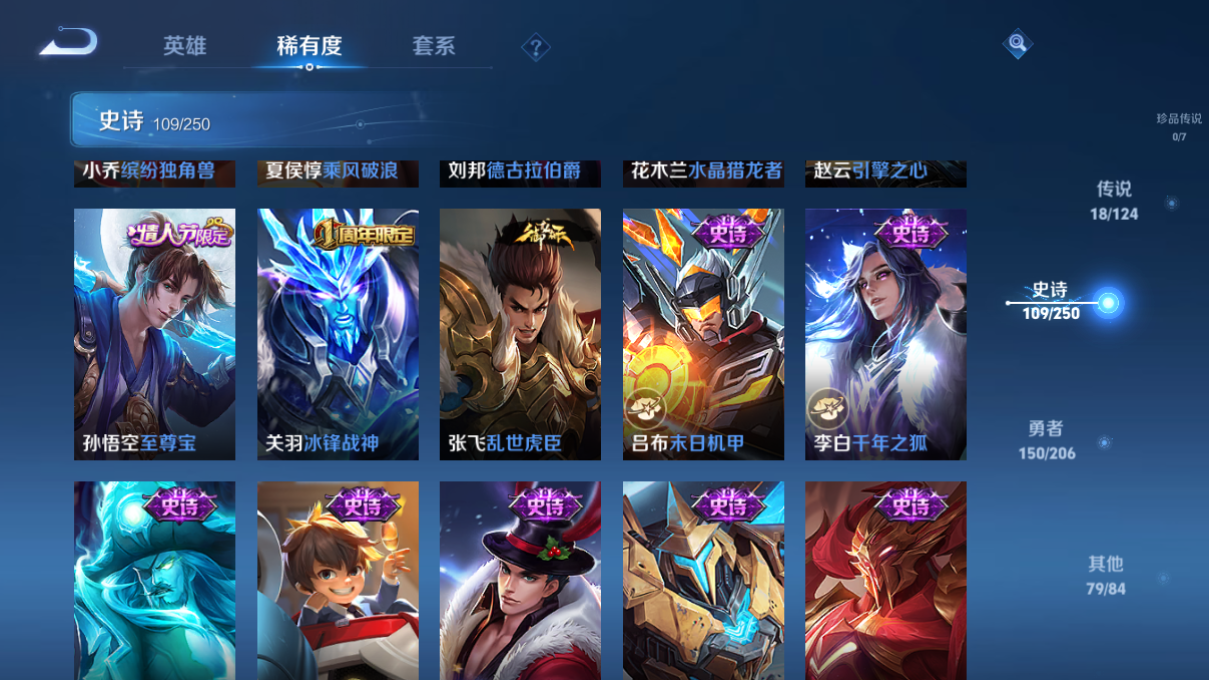 1917511-0-安卓q-贵族8-358皮肤 2星传说 未来机甲 幽冥之眼 18传说 -2水晶(已兑换) 孙悟空-全息碎影 关羽-赤影疾锋 澜-逐花归海 马超-神威 孙悟空-至尊宝 桑启-鸣野蒿 