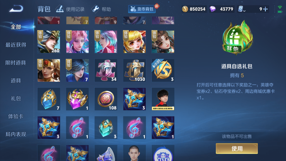 1917511-0-安卓q-贵族8-358皮肤 2星传说 未来机甲 幽冥之眼 18传说 -2水晶(已兑换) 孙悟空-全息碎影 关羽-赤影疾锋 澜-逐花归海 马超-神威 孙悟空-至尊宝 桑启-鸣野蒿 