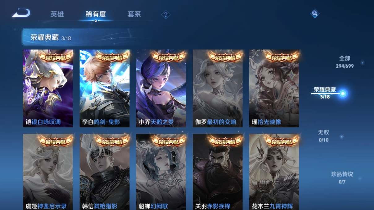 1917541-9-安卓q-贵族9-294皮肤 1星传说 幻海之心 18传说 -4水晶(已兑换) 武则天-武则天 小乔-天鹅之梦 李白-鸣剑曳影 铠-银白咏叹调 孙膑-小动物乐团 李白-凤求凰 桑启