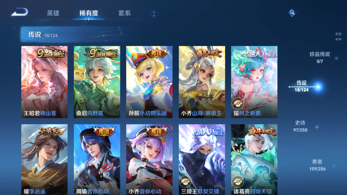 1917541-9-安卓q-贵族9-294皮肤 1星传说 幻海之心 18传说 -4水晶(已兑换) 武则天-武则天 小乔-天鹅之梦 李白-鸣剑曳影 铠-银白咏叹调 孙膑-小动物乐团 李白-凤求凰 桑启