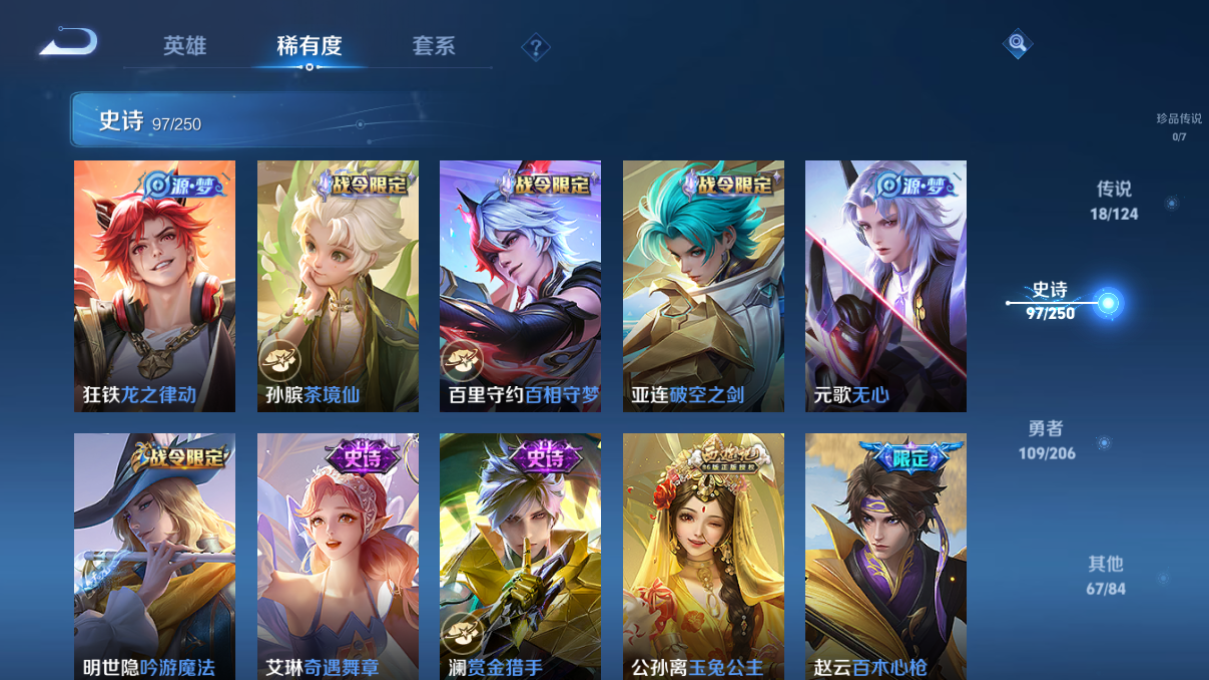 1917541-9-安卓q-贵族9-294皮肤 1星传说 幻海之心 18传说 -4水晶(已兑换) 武则天-武则天 小乔-天鹅之梦 李白-鸣剑曳影 铠-银白咏叹调 孙膑-小动物乐团 李白-凤求凰 桑启