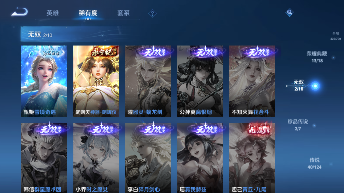 1917661-4-安卓q-贵族10-425皮肤 5天幕 4星传说 未来机甲 幻海之心 金色仲夏夜 星际治安官 40传说 2珍品 嫦娥-器灵落星盏 孙策-时之奇旅孙策 2无双 甄姬-雪境奇遇 武则天