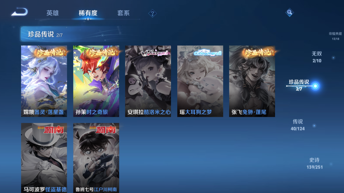 1917661-4-安卓q-贵族10-425皮肤 5天幕 4星传说 未来机甲 幻海之心 金色仲夏夜 星际治安官 40传说 2珍品 嫦娥-器灵落星盏 孙策-时之奇旅孙策 2无双 甄姬-雪境奇遇 武则天