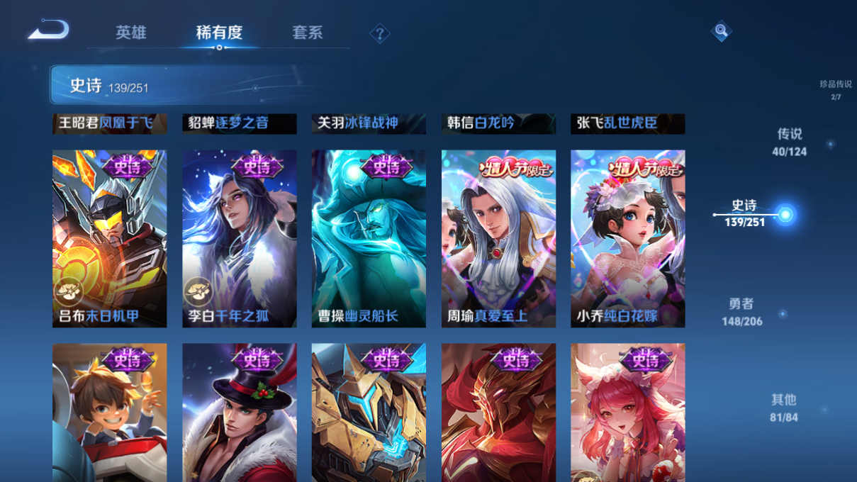 1917661-4-安卓q-贵族10-425皮肤 5天幕 4星传说 未来机甲 幻海之心 金色仲夏夜 星际治安官 40传说 2珍品 嫦娥-器灵落星盏 孙策-时之奇旅孙策 2无双 甄姬-雪境奇遇 武则天