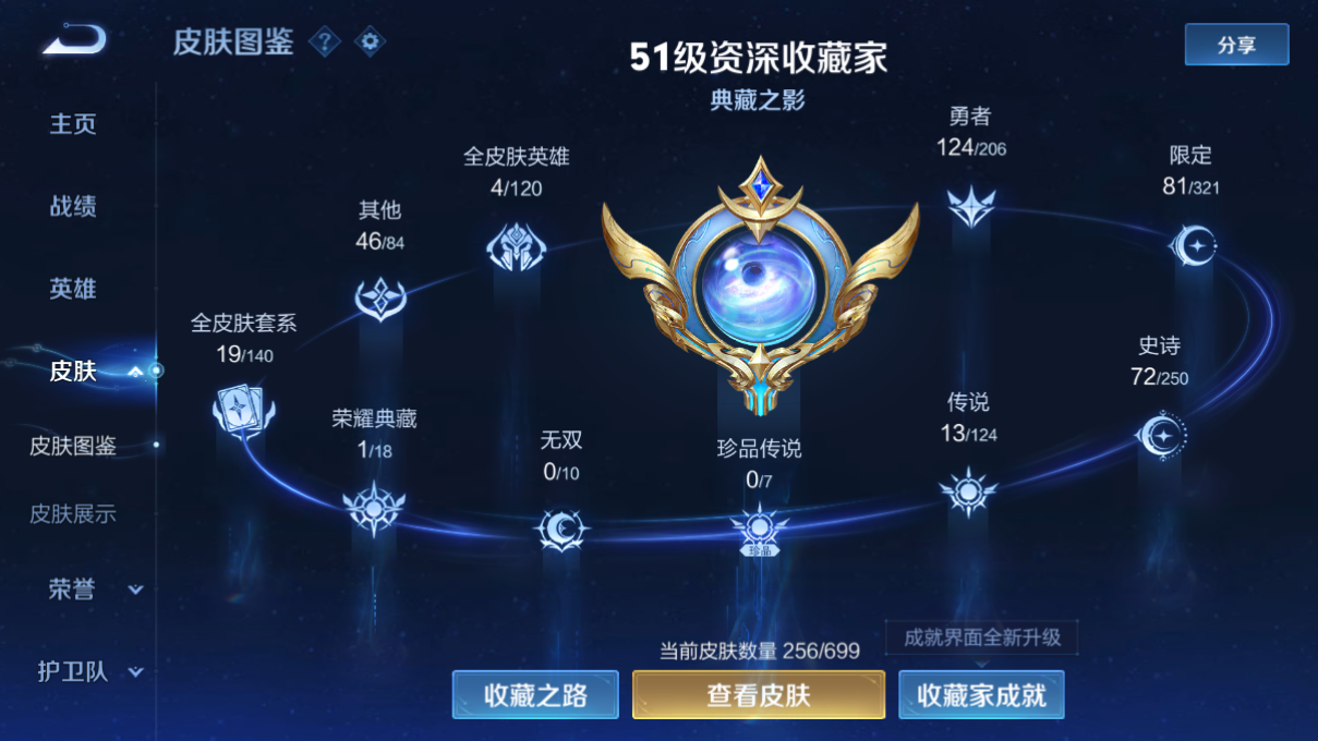 1917964-2-苹果q-贵族7-256皮肤 1星传说 星际治安官 13传说 -1水晶(已兑换) 瑶-拾光映像 云缨-幻光神枪 澜-愿照九州拓 桑启-鸣野蒿 李白-谪仙醉月 马可波罗-山海玄木吟 
