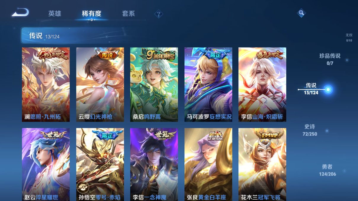 1917964-2-苹果q-贵族7-256皮肤 1星传说 星际治安官 13传说 -1水晶(已兑换) 瑶-拾光映像 云缨-幻光神枪 澜-愿照九州拓 桑启-鸣野蒿 李白-谪仙醉月 马可波罗-山海玄木吟 