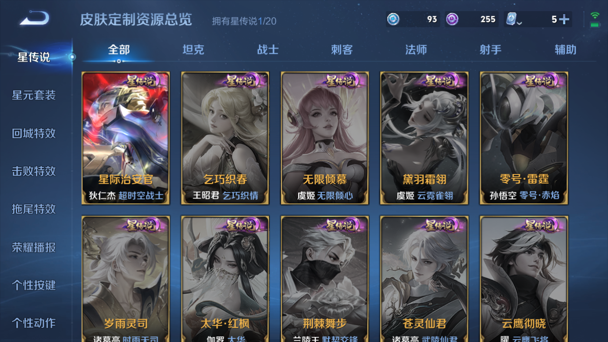 1917964-2-苹果q-贵族7-256皮肤 1星传说 星际治安官 13传说 -1水晶(已兑换) 瑶-拾光映像 云缨-幻光神枪 澜-愿照九州拓 桑启-鸣野蒿 李白-谪仙醉月 马可波罗-山海玄木吟 