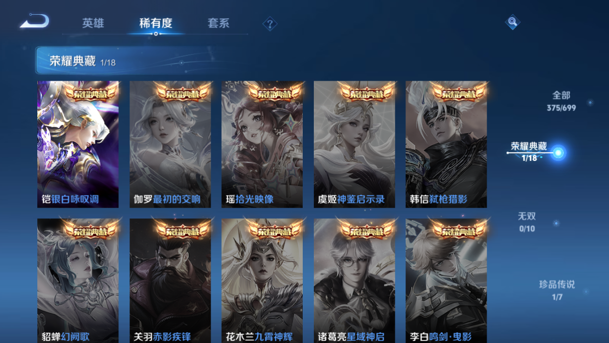 1924217-6-安卓q-贵族9-375皮肤 1天幕 2星传说 幻海之心 幽冥之眼 21传说 1珍品 马可波罗-怪盗基德 -2水晶(已兑换) 武则天-武则天 铠-银白咏叹调 孙尚香-乘龙问璇玑 澜