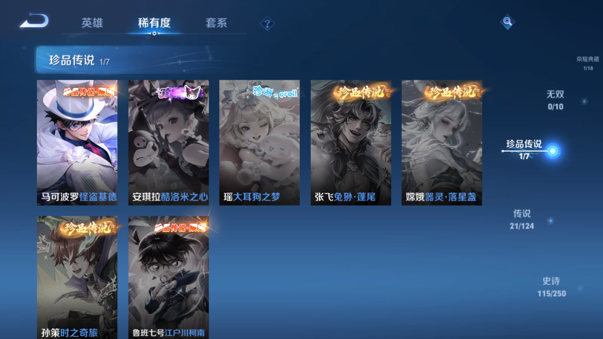 1924217-6-安卓q-贵族9-375皮肤 1天幕 2星传说 幻海之心 幽冥之眼 21传说 1珍品 马可波罗-怪盗基德 -2水晶(已兑换) 武则天-武则天 铠-银白咏叹调 孙尚香-乘龙问璇玑 澜