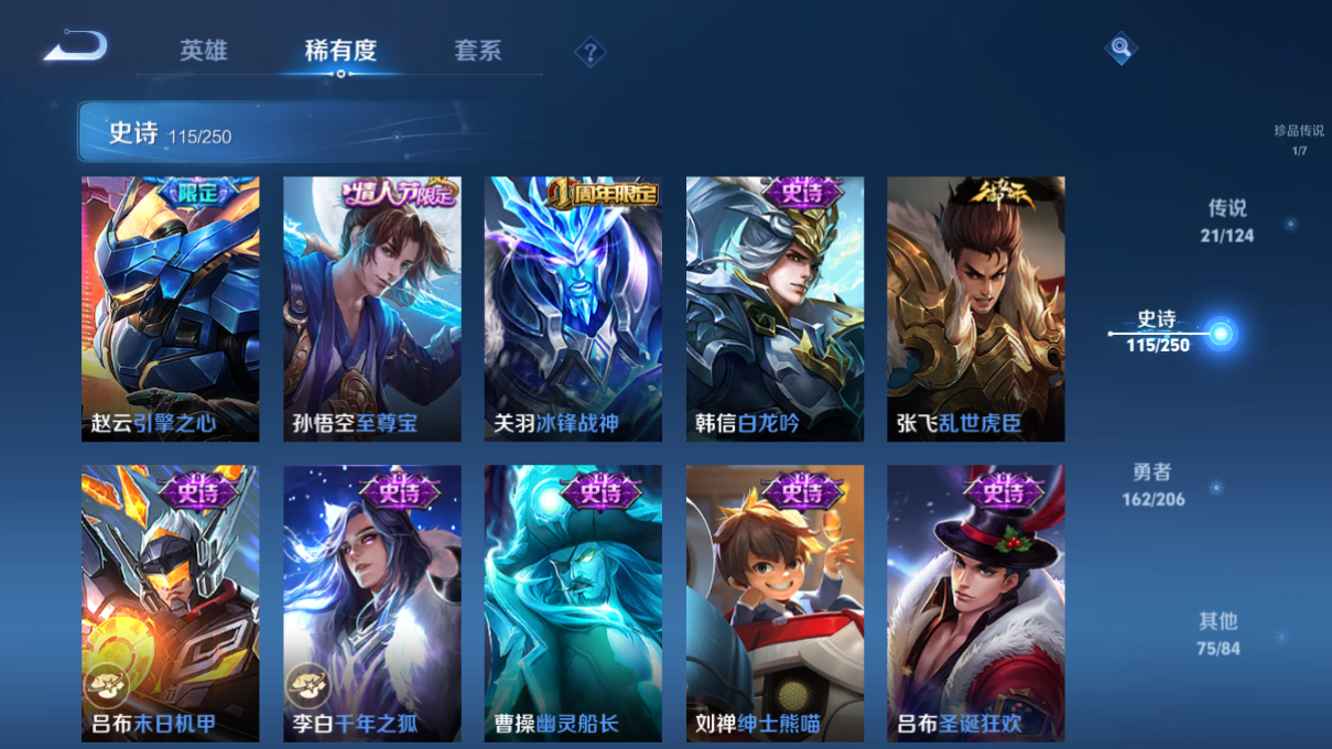 1924217-6-安卓q-贵族9-375皮肤 1天幕 2星传说 幻海之心 幽冥之眼 21传说 1珍品 马可波罗-怪盗基德 -2水晶(已兑换) 武则天-武则天 铠-银白咏叹调 孙尚香-乘龙问璇玑 澜