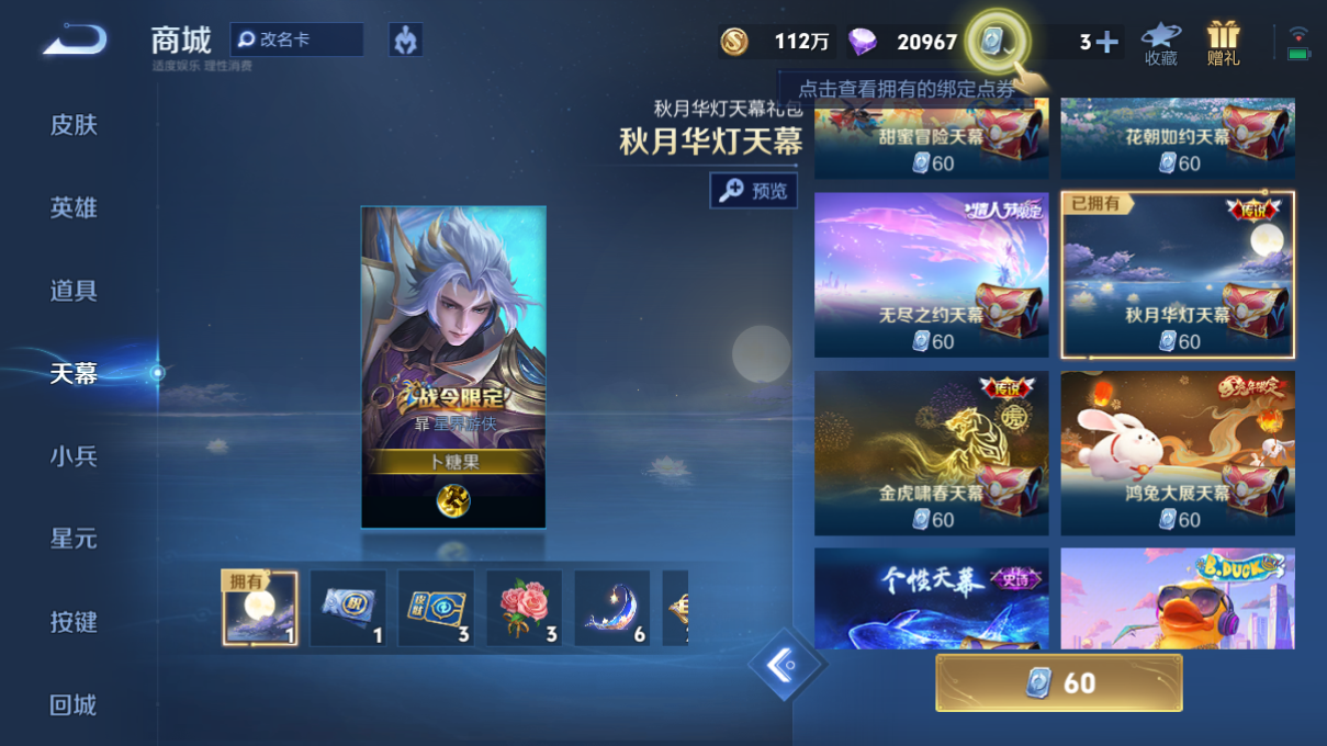 1924217-6-安卓q-贵族9-375皮肤 1天幕 2星传说 幻海之心 幽冥之眼 21传说 1珍品 马可波罗-怪盗基德 -2水晶(已兑换) 武则天-武则天 铠-银白咏叹调 孙尚香-乘龙问璇玑 澜