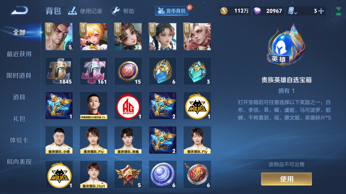 1924217-6-安卓q-贵族9-375皮肤 1天幕 2星传说 幻海之心 幽冥之眼 21传说 1珍品 马可波罗-怪盗基德 -2水晶(已兑换) 武则天-武则天 铠-银白咏叹调 孙尚香-乘龙问璇玑 澜
