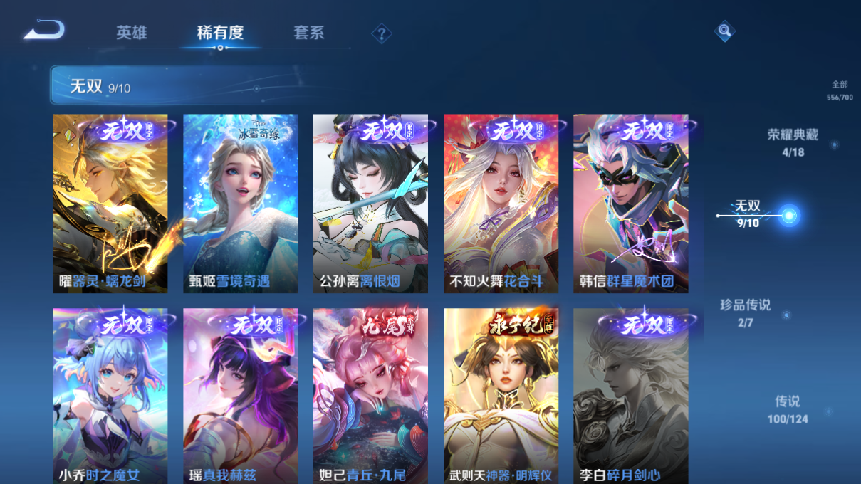 1986784-1-苹果q-无双贵族10-556皮肤 1小国标 干将莫邪 2天幕 6星传说 无限倾慕 零号·雷霆 岁雨灵司 玉鸾吟 时之愿境 幻舞叠翠 100传说 2珍品 嫦娥-器灵落星盏 孙策-时