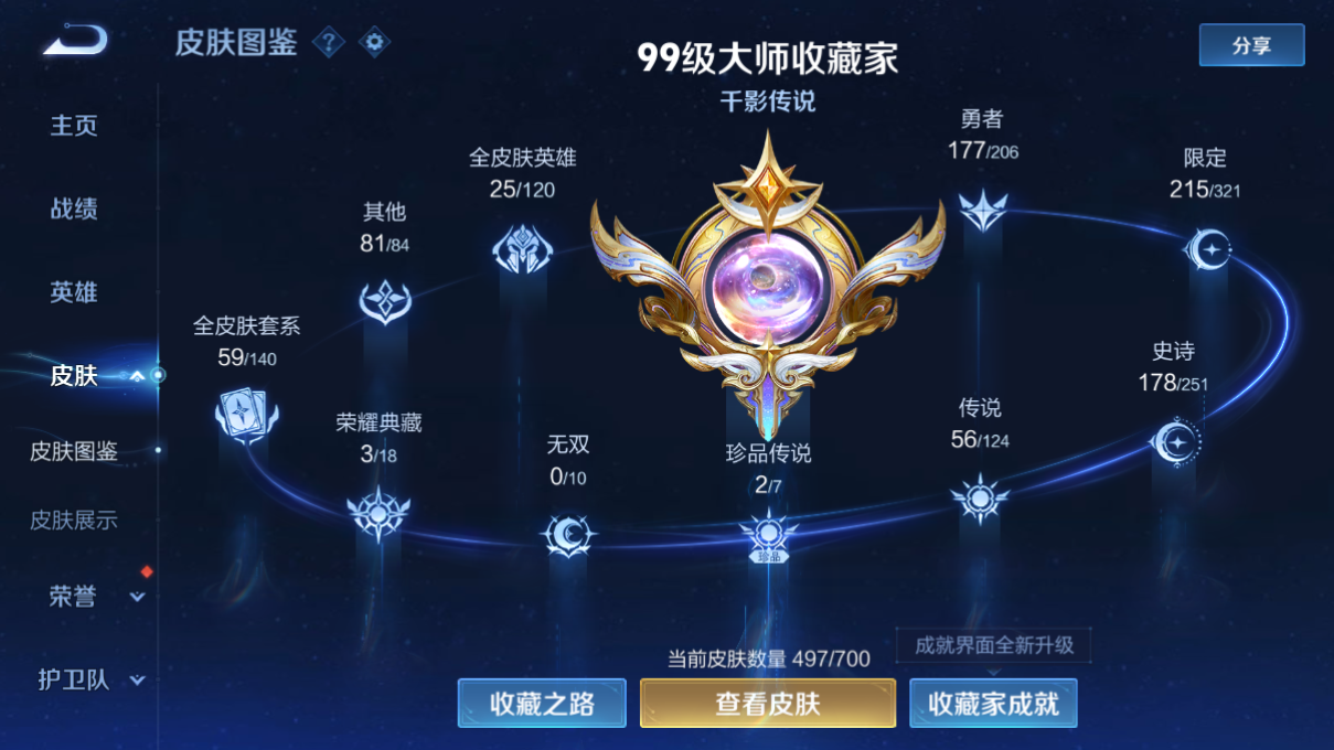 1923105-1-安卓v-贵族10-497皮肤 4金标 5星传说 零号·雷霆 岁雨灵司 玉鸾吟 幽冥火 星际治安官 56传说 2珍品 孙策-时之奇旅孙策 马可波罗-怪盗基德 -3水晶(已兑换) 虞