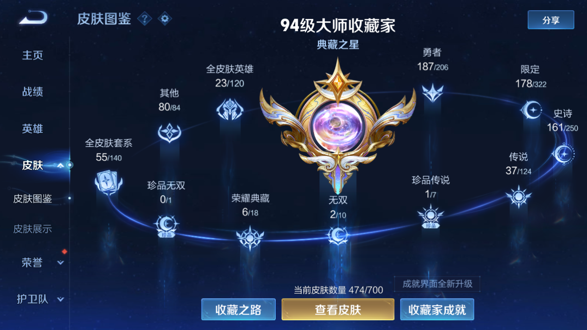 1932773-5-安卓q-贵族10-474皮肤 6金标 2天幕 4星传说 无限倾慕 玉鸾吟 未来机甲 金色仲夏夜 37传说 1珍品 马可波罗-怪盗基德 2无双 武则天-神器明辉仪 妲己-青丘九尾 