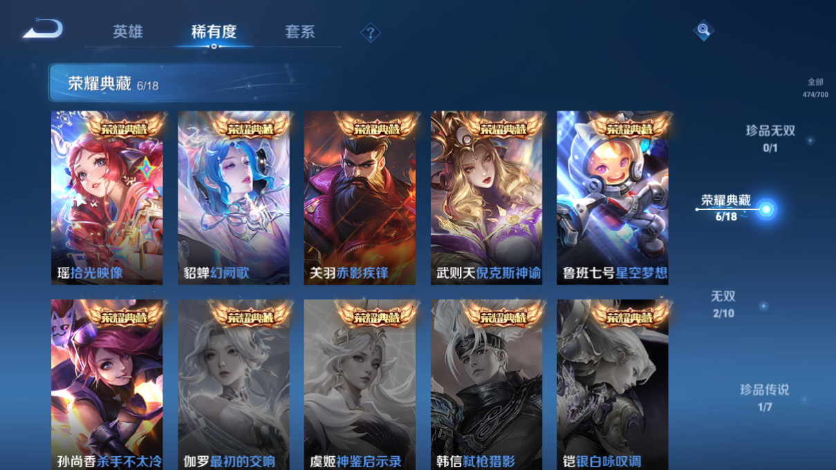 1932773-5-安卓q-贵族10-474皮肤 6金标 2天幕 4星传说 无限倾慕 玉鸾吟 未来机甲 金色仲夏夜 37传说 1珍品 马可波罗-怪盗基德 2无双 武则天-神器明辉仪 妲己-青丘九尾 
