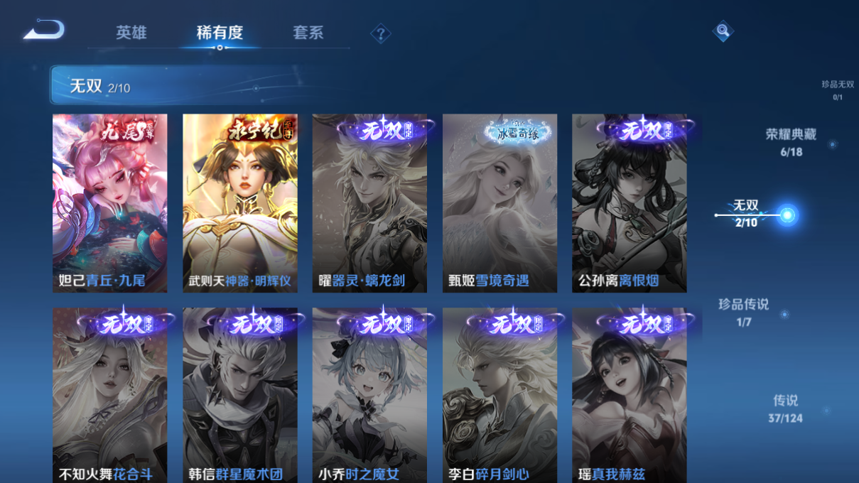 1932773-5-安卓q-贵族10-474皮肤 6金标 2天幕 4星传说 无限倾慕 玉鸾吟 未来机甲 金色仲夏夜 37传说 1珍品 马可波罗-怪盗基德 2无双 武则天-神器明辉仪 妲己-青丘九尾 