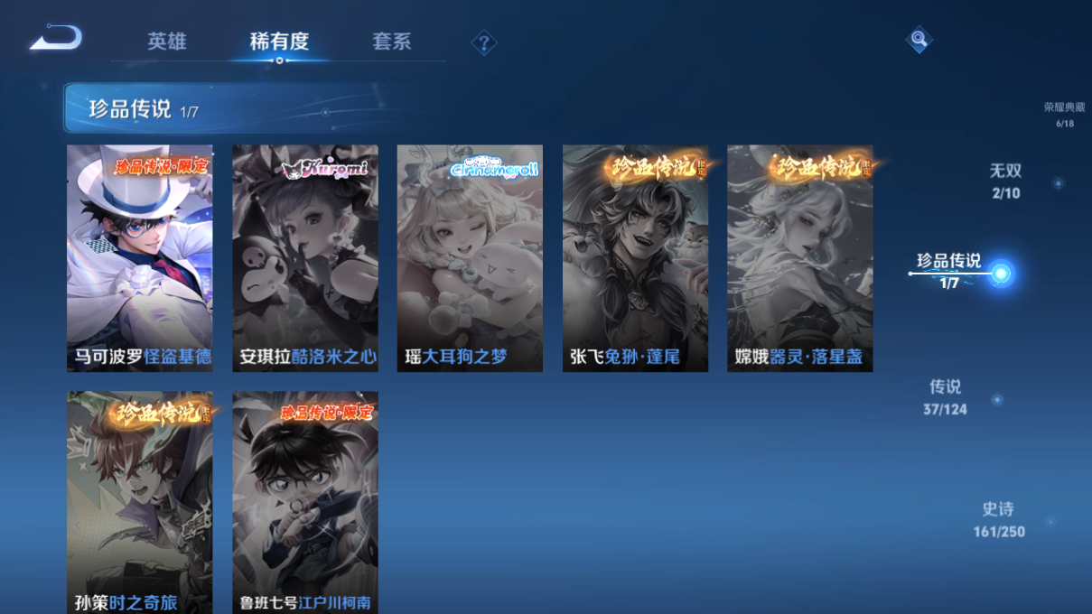 1932773-5-安卓q-贵族10-474皮肤 6金标 2天幕 4星传说 无限倾慕 玉鸾吟 未来机甲 金色仲夏夜 37传说 1珍品 马可波罗-怪盗基德 2无双 武则天-神器明辉仪 妲己-青丘九尾 