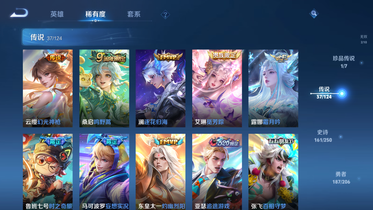 1932773-5-安卓q-贵族10-474皮肤 6金标 2天幕 4星传说 无限倾慕 玉鸾吟 未来机甲 金色仲夏夜 37传说 1珍品 马可波罗-怪盗基德 2无双 武则天-神器明辉仪 妲己-青丘九尾 