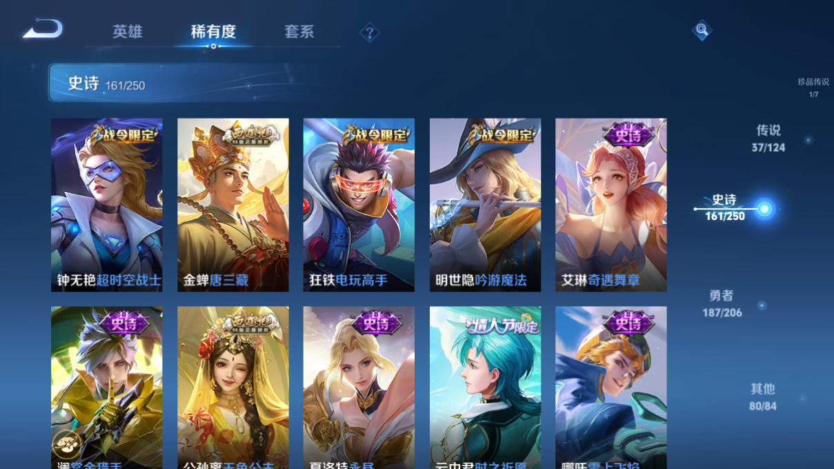 1932773-5-安卓q-贵族10-474皮肤 6金标 2天幕 4星传说 无限倾慕 玉鸾吟 未来机甲 金色仲夏夜 37传说 1珍品 马可波罗-怪盗基德 2无双 武则天-神器明辉仪 妲己-青丘九尾 