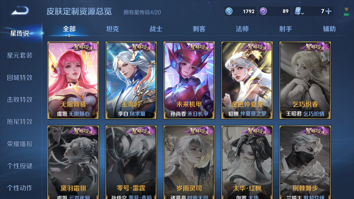 1932773-5-安卓q-贵族10-474皮肤 6金标 2天幕 4星传说 无限倾慕 玉鸾吟 未来机甲 金色仲夏夜 37传说 1珍品 马可波罗-怪盗基德 2无双 武则天-神器明辉仪 妲己-青丘九尾 