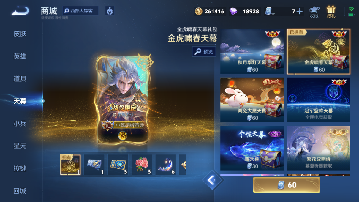 1932773-5-安卓q-贵族10-474皮肤 6金标 2天幕 4星传说 无限倾慕 玉鸾吟 未来机甲 金色仲夏夜 37传说 1珍品 马可波罗-怪盗基德 2无双 武则天-神器明辉仪 妲己-青丘九尾 