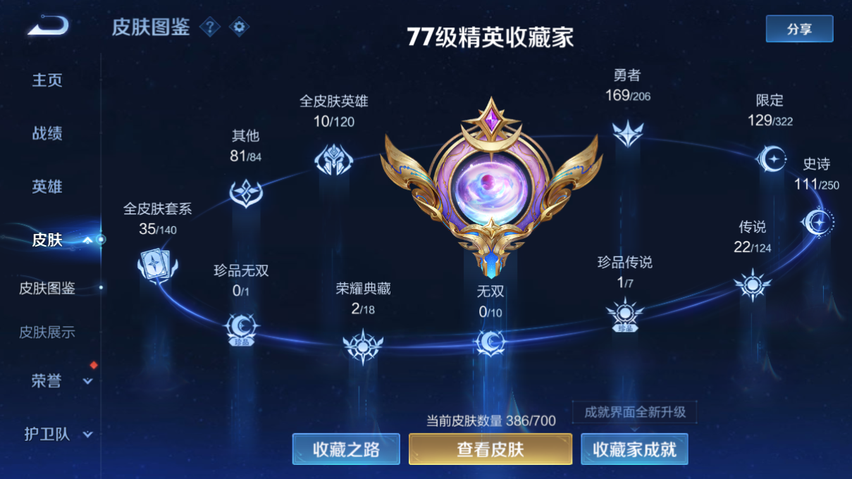 1940698-8-安卓q-贵族8-386皮肤 3星传说 未来机甲 幻海之心 金色仲夏夜 22传说 1珍品 嫦娥-器灵落星盏 -3水晶(已兑换) 武则天-武则天 芈月-大秦宣太后 貂蝉-幻阙歌 马超
