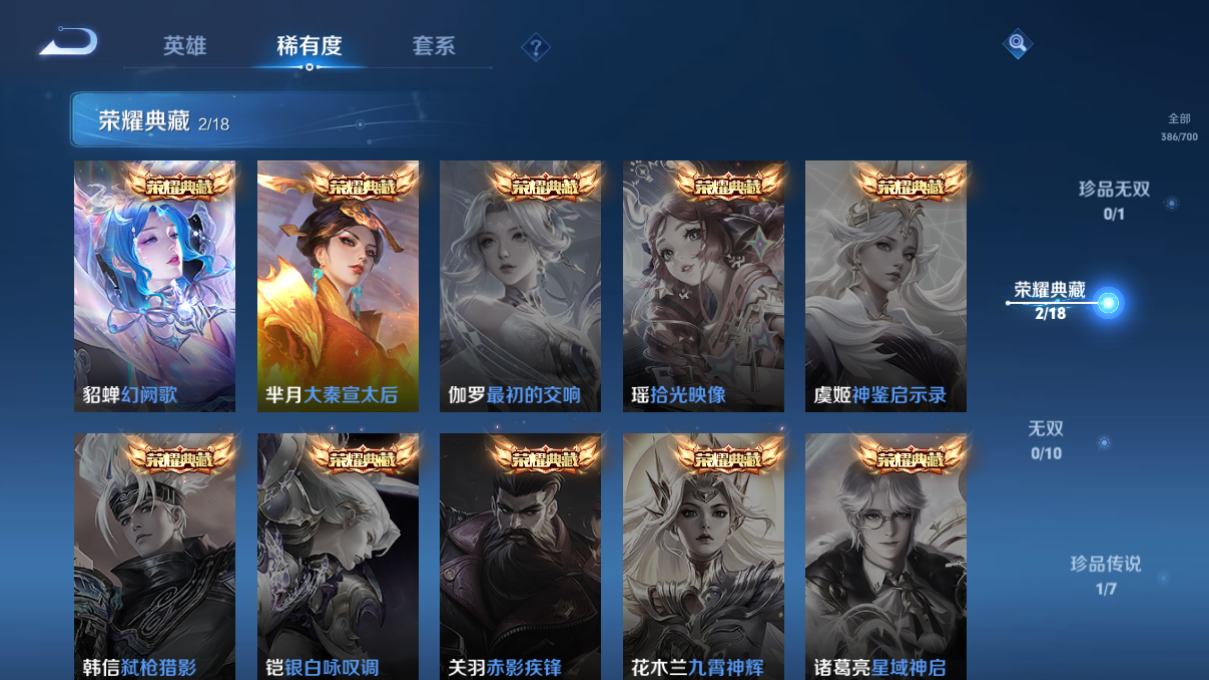 1940698-8-安卓q-贵族8-386皮肤 3星传说 未来机甲 幻海之心 金色仲夏夜 22传说 1珍品 嫦娥-器灵落星盏 -3水晶(已兑换) 武则天-武则天 芈月-大秦宣太后 貂蝉-幻阙歌 马超