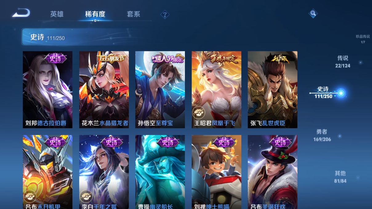 1940698-8-安卓q-贵族8-386皮肤 3星传说 未来机甲 幻海之心 金色仲夏夜 22传说 1珍品 嫦娥-器灵落星盏 -3水晶(已兑换) 武则天-武则天 芈月-大秦宣太后 貂蝉-幻阙歌 马超