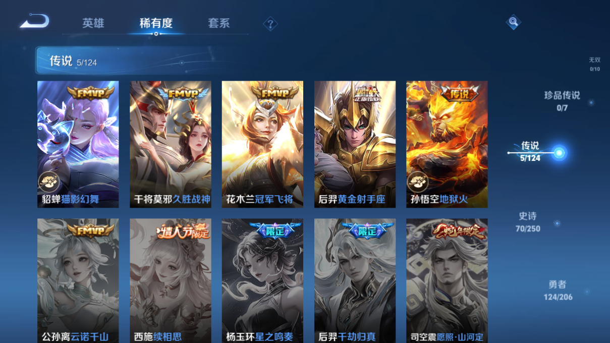 1948375-0-苹果q-贵族7-273皮肤 5传说 马超-神威 孙悟空-至尊宝 裴擒虎-梅西 百里守约-朱雀志 韩信-飞衡 曹操-天狼征服者 嫦娥-拒霜思 典韦-蓝屏警告 钟馗-神迹守卫钟馗 鲁