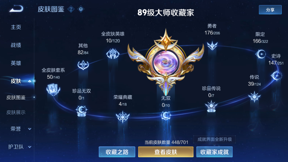 1962116-4-苹果q-贵族10-448皮肤1天幕4星传说零号雷霆 未来机甲 幽冥之眼 金色仲夏夜 39传说 -5水晶(已兑换) 武则天-武则天 武则天-倪克斯神谕 孙尚香-杀手不太冷 李白-鸣