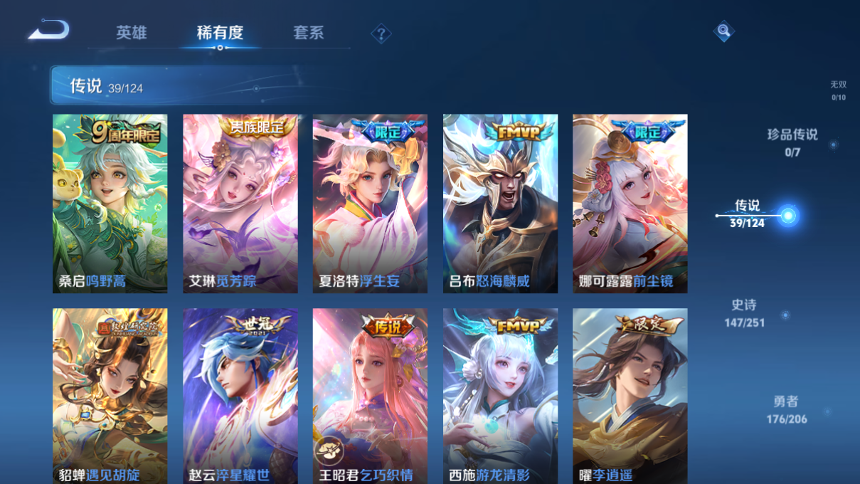 1962116-4-苹果q-贵族10-448皮肤1天幕4星传说零号雷霆 未来机甲 幽冥之眼 金色仲夏夜 39传说 -5水晶(已兑换) 武则天-武则天 武则天-倪克斯神谕 孙尚香-杀手不太冷 李白-鸣
