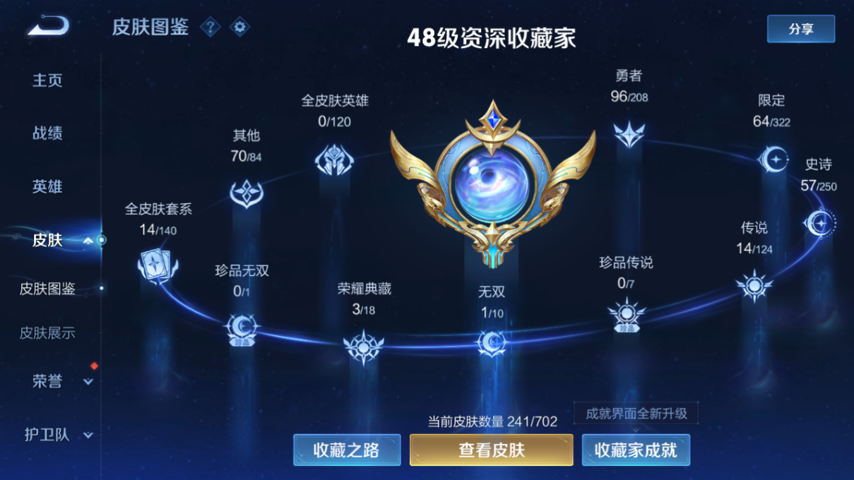 1993739-9-苹果q-v9-241皮肤 14传说 1无双 韩信-群星魔术团韩信 -3水晶(已兑换) 夏侯惇-无限飓风号 李白-鸣剑曳影 诸葛亮-星域神启 桑启-鸣野蒿 虞姬-启明星使 李白-谪