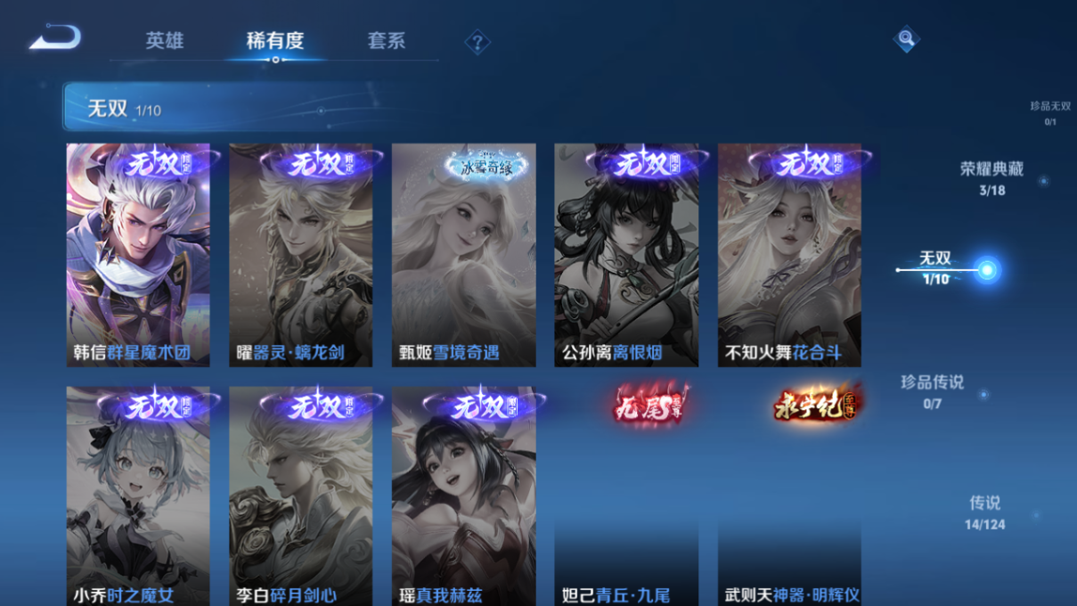 1993739-9-苹果q-v9-241皮肤 14传说 1无双 韩信-群星魔术团韩信 -3水晶(已兑换) 夏侯惇-无限飓风号 李白-鸣剑曳影 诸葛亮-星域神启 桑启-鸣野蒿 虞姬-启明星使 李白-谪