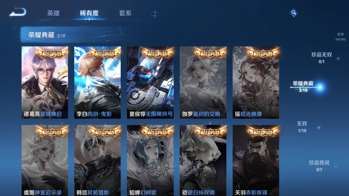 1993739-9-苹果q-v9-241皮肤 14传说 1无双 韩信-群星魔术团韩信 -3水晶(已兑换) 夏侯惇-无限飓风号 李白-鸣剑曳影 诸葛亮-星域神启 桑启-鸣野蒿 虞姬-启明星使 李白-谪