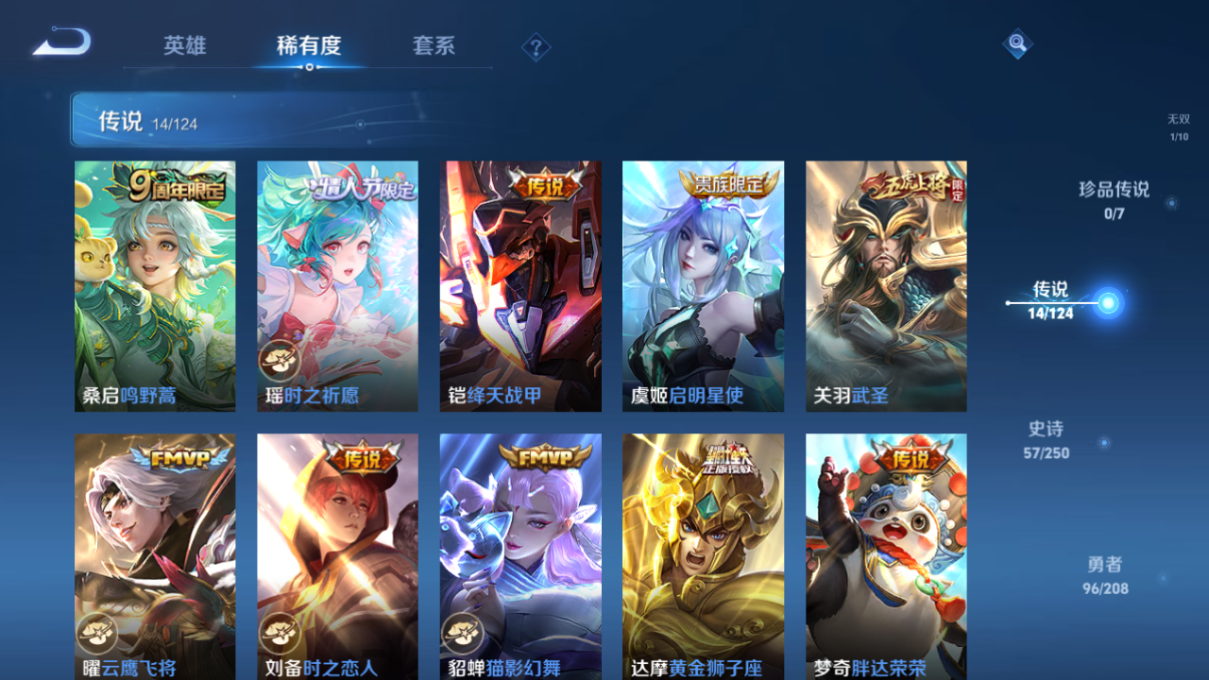 1993739-9-苹果q-v9-241皮肤 14传说 1无双 韩信-群星魔术团韩信 -3水晶(已兑换) 夏侯惇-无限飓风号 李白-鸣剑曳影 诸葛亮-星域神启 桑启-鸣野蒿 虞姬-启明星使 李白-谪