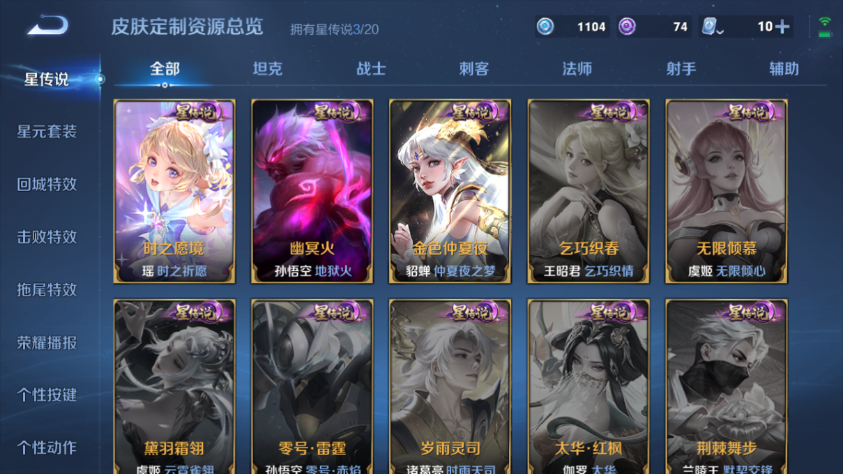 1993739-9-苹果q-v9-241皮肤 14传说 1无双 韩信-群星魔术团韩信 -3水晶(已兑换) 夏侯惇-无限飓风号 李白-鸣剑曳影 诸葛亮-星域神启 桑启-鸣野蒿 虞姬-启明星使 李白-谪