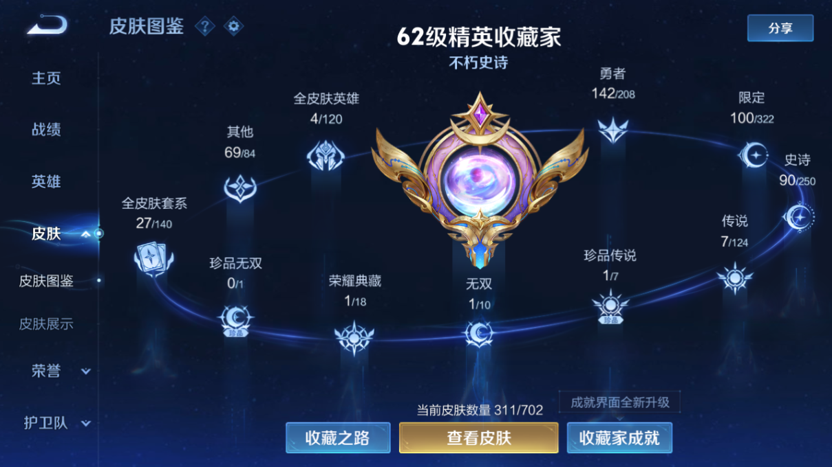 1983786-6苹果q-V8-311皮肤 7传说 1珍品 瑶-大耳狗之梦 1无双 曜-器灵螭龙剑 -1水晶(已兑换) 韩信-弑枪猎影 女娲-愿照千秋盛 孙悟空-至尊宝 桑启-鸣野蒿 关羽-冰封战神