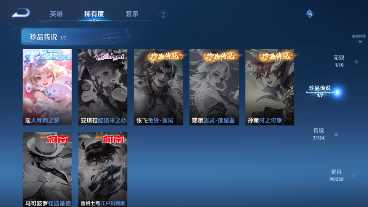 1983786-6苹果q-V8-311皮肤 7传说 1珍品 瑶-大耳狗之梦 1无双 曜-器灵螭龙剑 -1水晶(已兑换) 韩信-弑枪猎影 女娲-愿照千秋盛 孙悟空-至尊宝 桑启-鸣野蒿 关羽-冰封战神