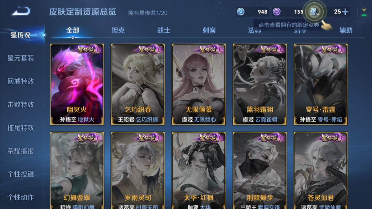 1983786-6苹果q-V8-311皮肤 7传说 1珍品 瑶-大耳狗之梦 1无双 曜-器灵螭龙剑 -1水晶(已兑换) 韩信-弑枪猎影 女娲-愿照千秋盛 孙悟空-至尊宝 桑启-鸣野蒿 关羽-冰封战神