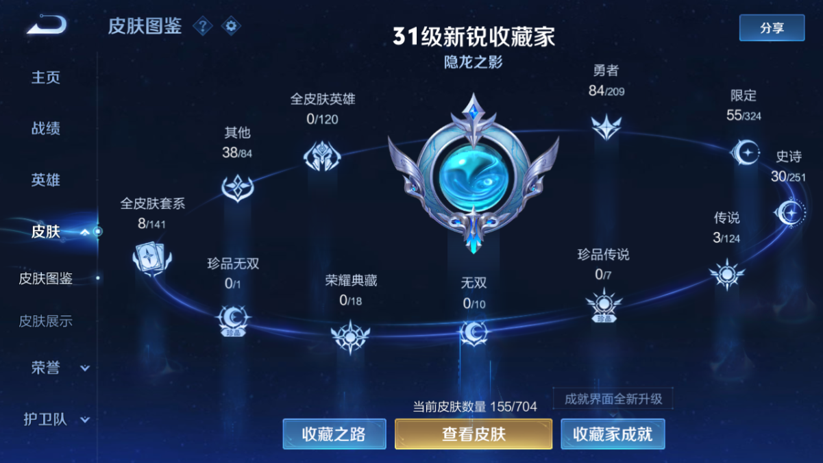 1993655-1苹果q-V6-155皮肤 3传说 桑启-鸣野蒿 韩信-飞衡 马可波罗-逐梦之星 小乔-纯白花嫁 孙悟空-大圣娶亲 赵云-引擎之心 女娲-朔望之晖 百里玄策-原初追逐者 元歌-云间偶