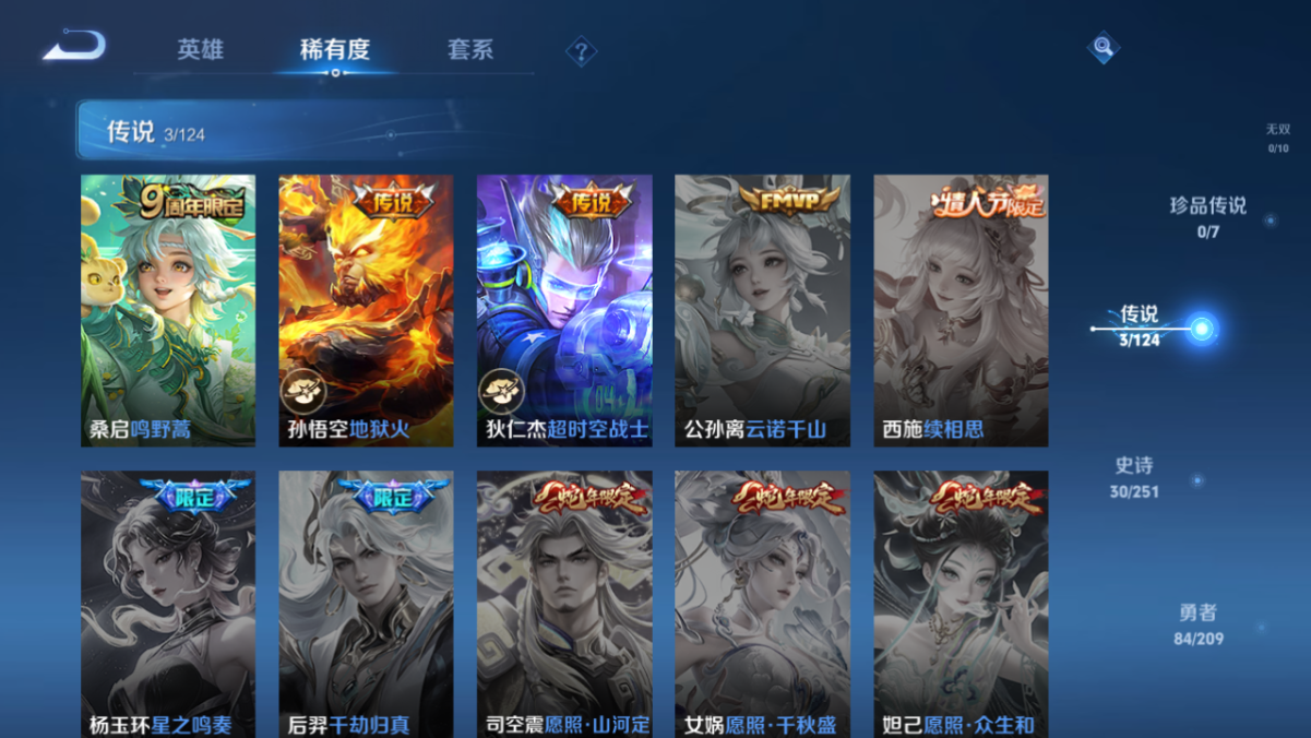 1993655-1苹果q-V6-155皮肤 3传说 桑启-鸣野蒿 韩信-飞衡 马可波罗-逐梦之星 小乔-纯白花嫁 孙悟空-大圣娶亲 赵云-引擎之心 女娲-朔望之晖 百里玄策-原初追逐者 元歌-云间偶