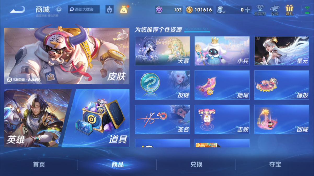 1993655-1苹果q-V6-155皮肤 3传说 桑启-鸣野蒿 韩信-飞衡 马可波罗-逐梦之星 小乔-纯白花嫁 孙悟空-大圣娶亲 赵云-引擎之心 女娲-朔望之晖 百里玄策-原初追逐者 元歌-云间偶