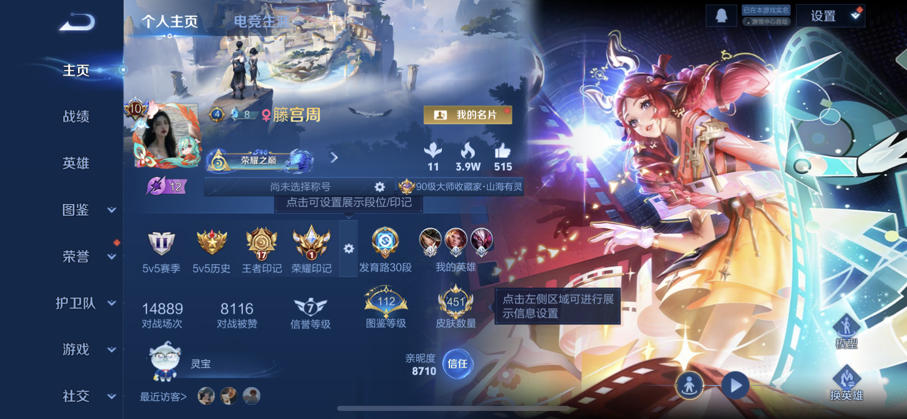 WZQM3399163王者荣耀账号详情图2 WZQM3399163王者荣耀账号详情图2