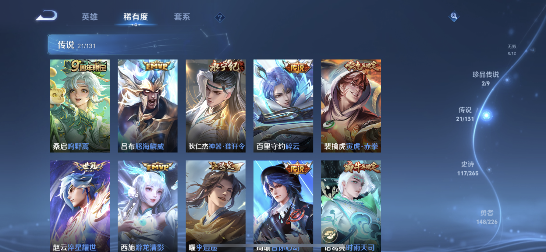 WZQM3398986王者荣耀账号详情图7